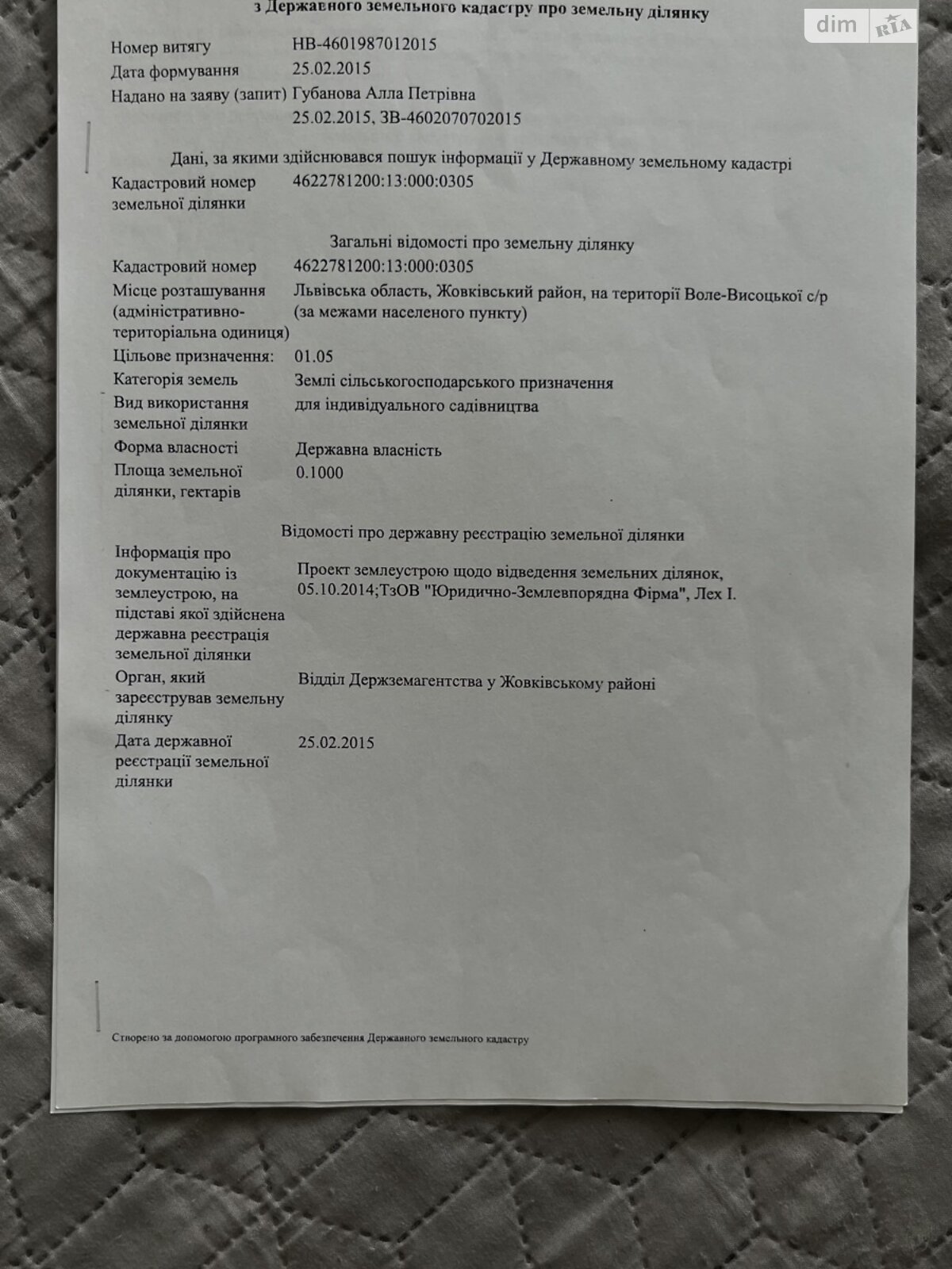 Земля сельскохозяйственного назначения в Жовкве, район Жолква, площадь 10 соток фото 1 Земля сельскохозяйственного назначения в Жовкве, район Жолква, площадь 10 соток фото 1
