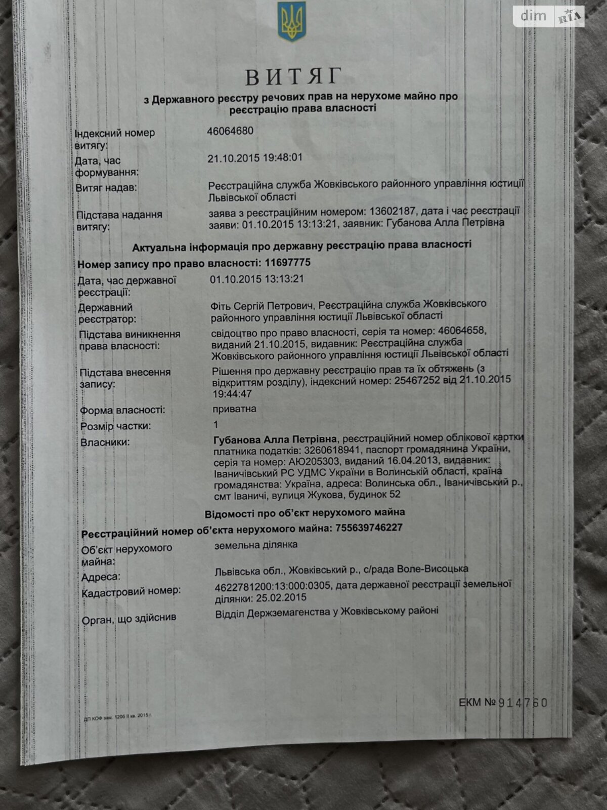 Земля сельскохозяйственного назначения в Жовкве, район Жолква, площадь 10 соток фото 1 Земля сельскохозяйственного назначения в Жовкве, район Жолква, площадь 10 соток фото 1