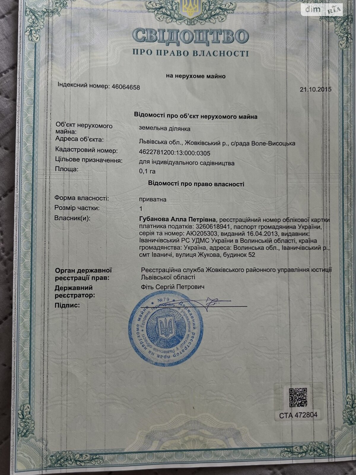 Земля сельскохозяйственного назначения в Жовкве, район Жолква, площадь 10 соток фото 1 Земля сельскохозяйственного назначения в Жовкве, район Жолква, площадь 10 соток фото 1