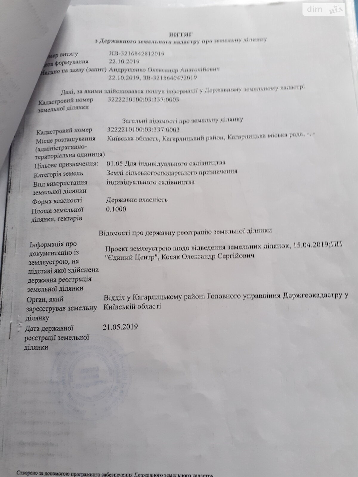 Земельна ділянка сільськогосподарського призначення в Кагарлику, площа 10 соток фото 1