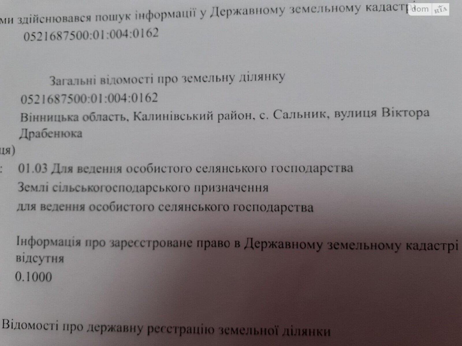 Земельна ділянка сільськогосподарського призначення в Сальнику, площа 10 соток фото 1