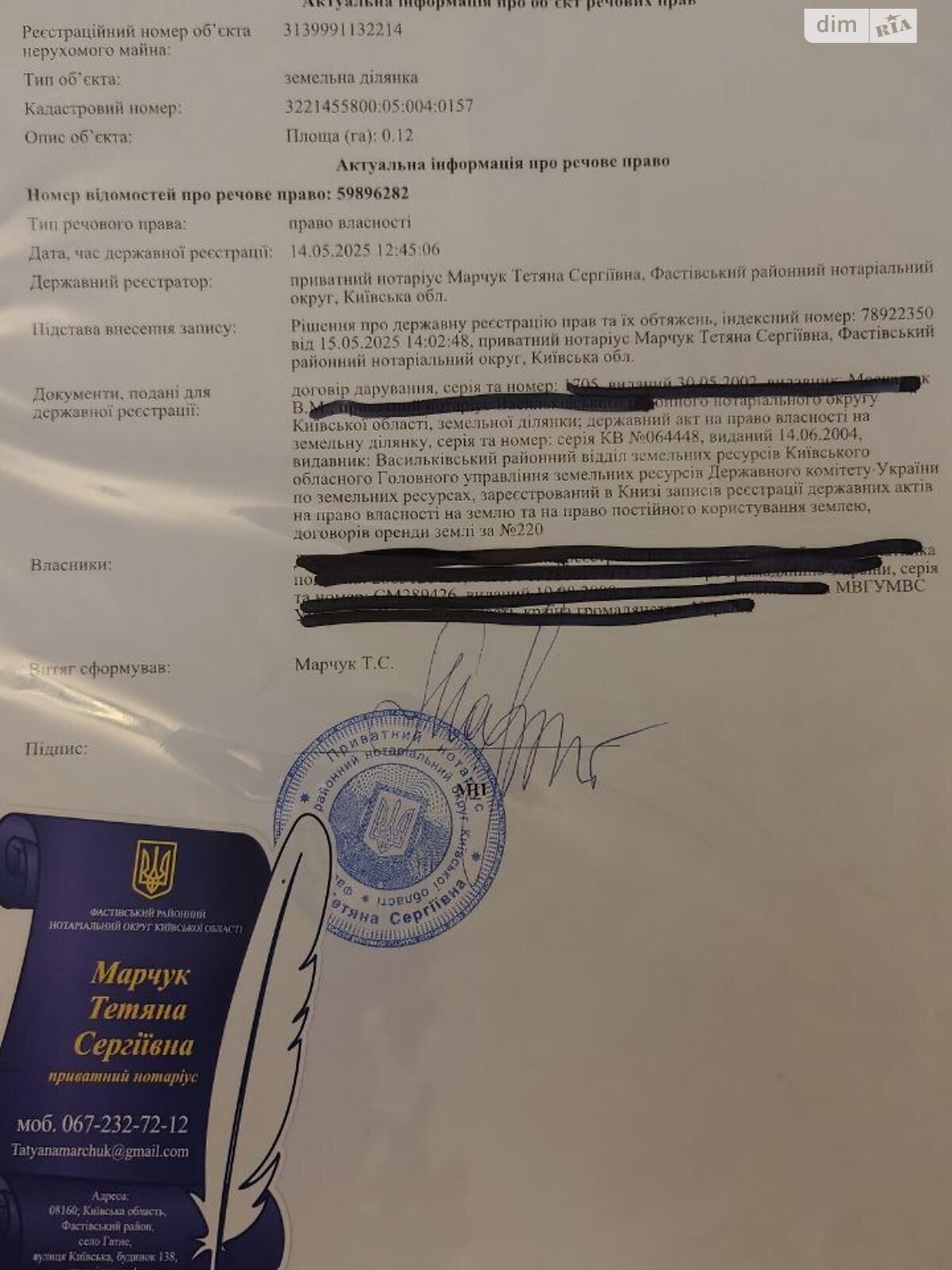 Земельна ділянка сільськогосподарського призначення в Калинівці, площа 12 соток фото 1