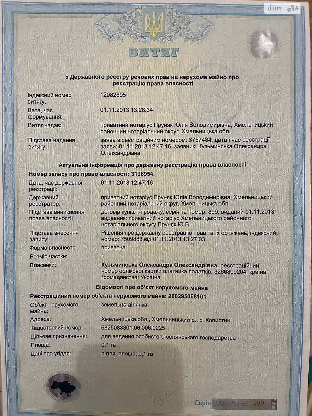 Земельна ділянка сільськогосподарського призначення в Капустині, площа 10 соток фото 1 Земельна ділянка сільськогосподарського призначення в Капустині, площа 10 соток фото 1