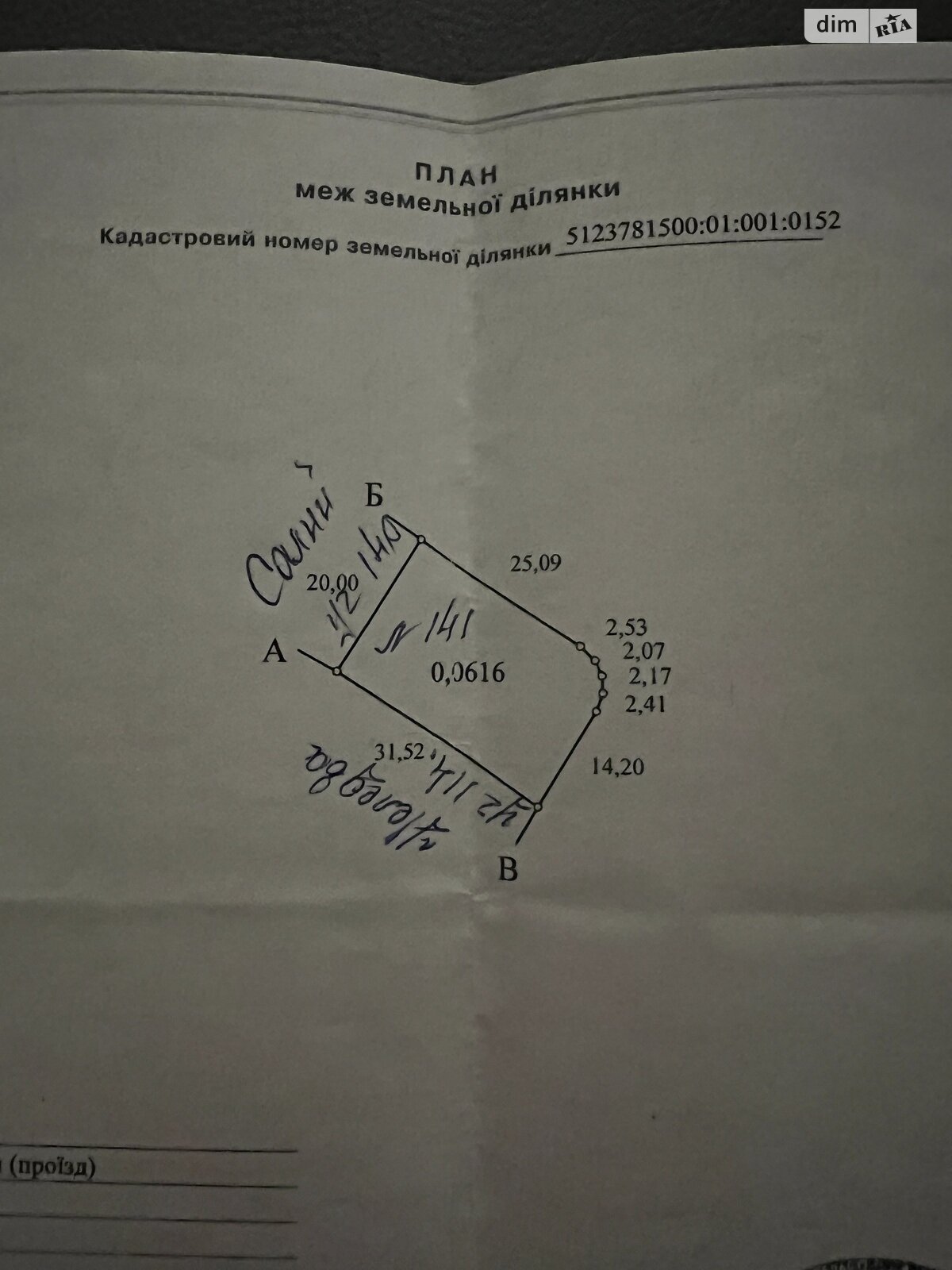 Земельна ділянка сільськогосподарського призначення в Кароліно-Бугазі, площа 6.16 сотки фото 1 Земельна ділянка сільськогосподарського призначення в Кароліно-Бугазі, площа 6.16 сотки фото 1