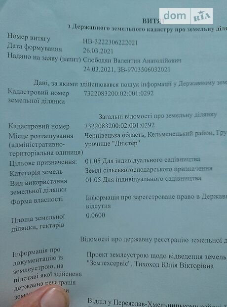 Земля сельскохозяйственного назначения в селе Грушовцы, площадь 0.06 сотки фото 1 Земля сельскохозяйственного назначения в селе Грушовцы, площадь 0.06 сотки фото 1
