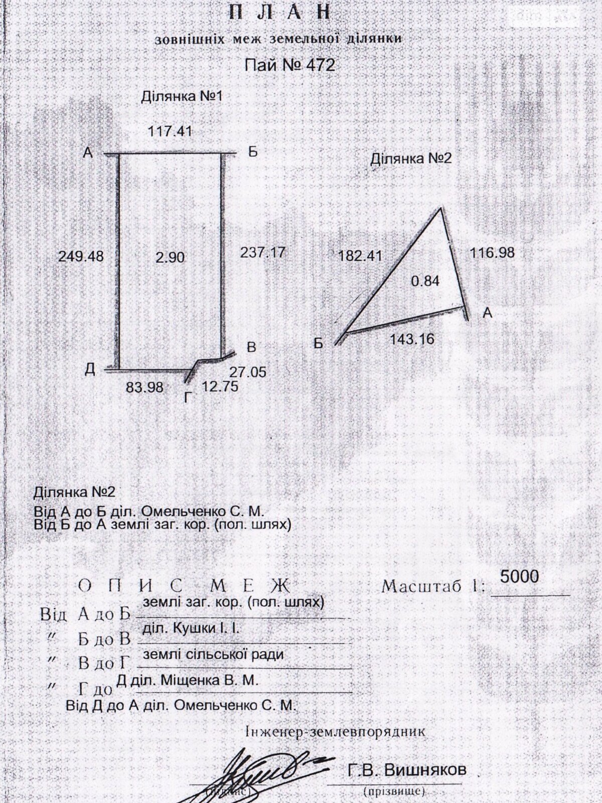 Земельный участок сельскохозяйственного назначения в Киенке, площадь 3.732 Га фото 1 Земельный участок сельскохозяйственного назначения в Киенке, площадь 3.732 Га фото 1