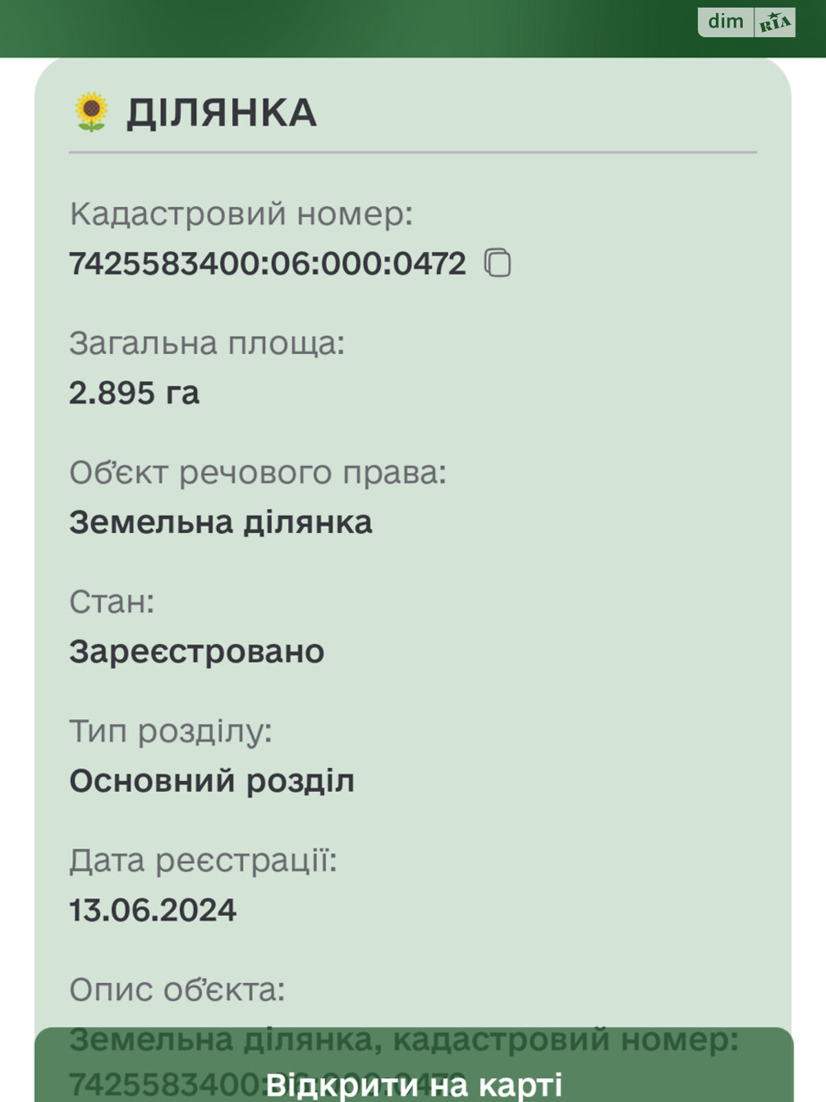 Земельный участок сельскохозяйственного назначения в Киенке, площадь 3.73 Га фото 1 Земельный участок сельскохозяйственного назначения в Киенке, площадь 3.73 Га фото 1