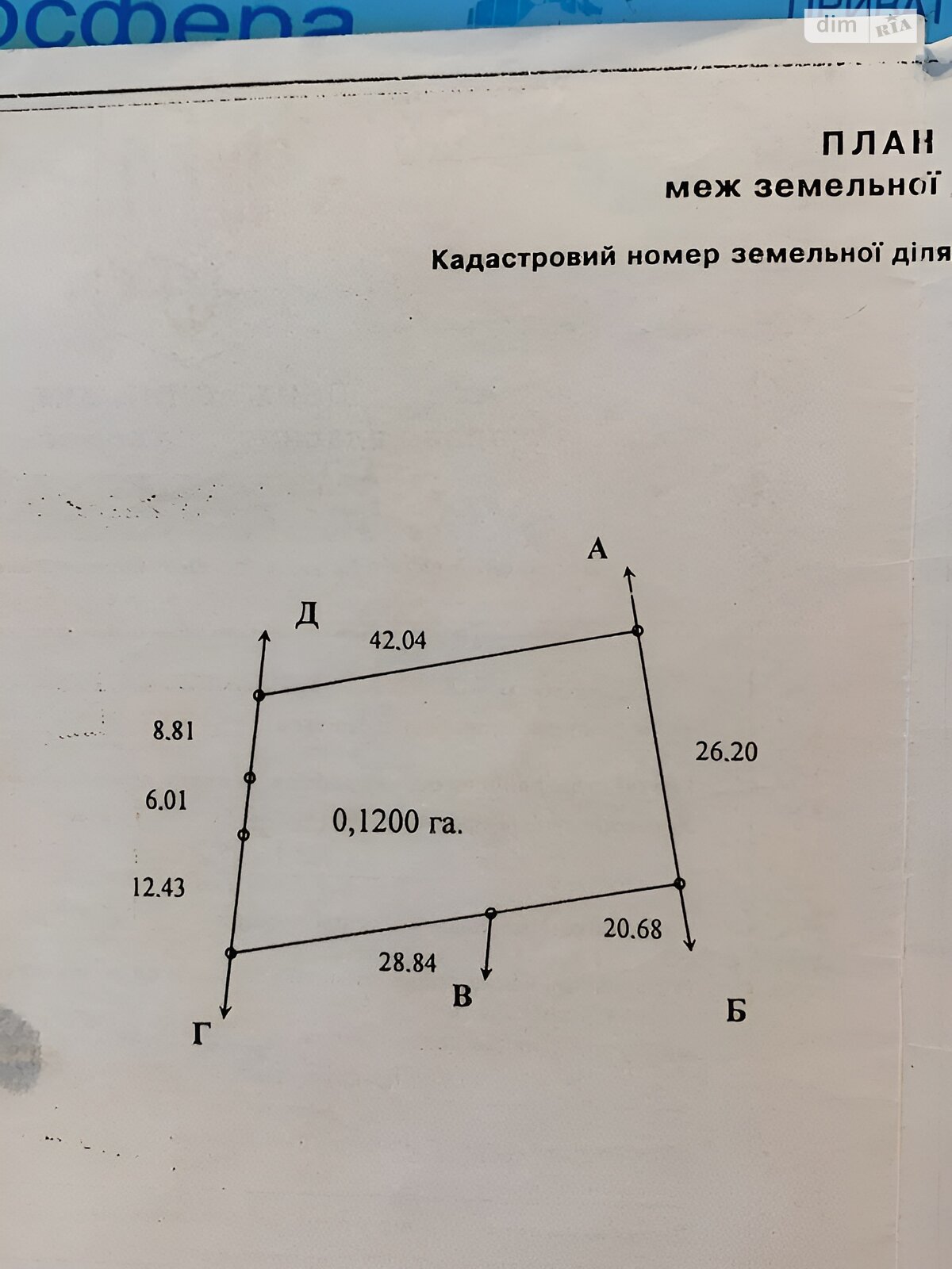 Земля сельскохозяйственного назначения в Киеве, район Дарницкий, площадь 6.02 сотки фото 1 Земля сельскохозяйственного назначения в Киеве, район Дарницкий, площадь 6.02 сотки фото 1