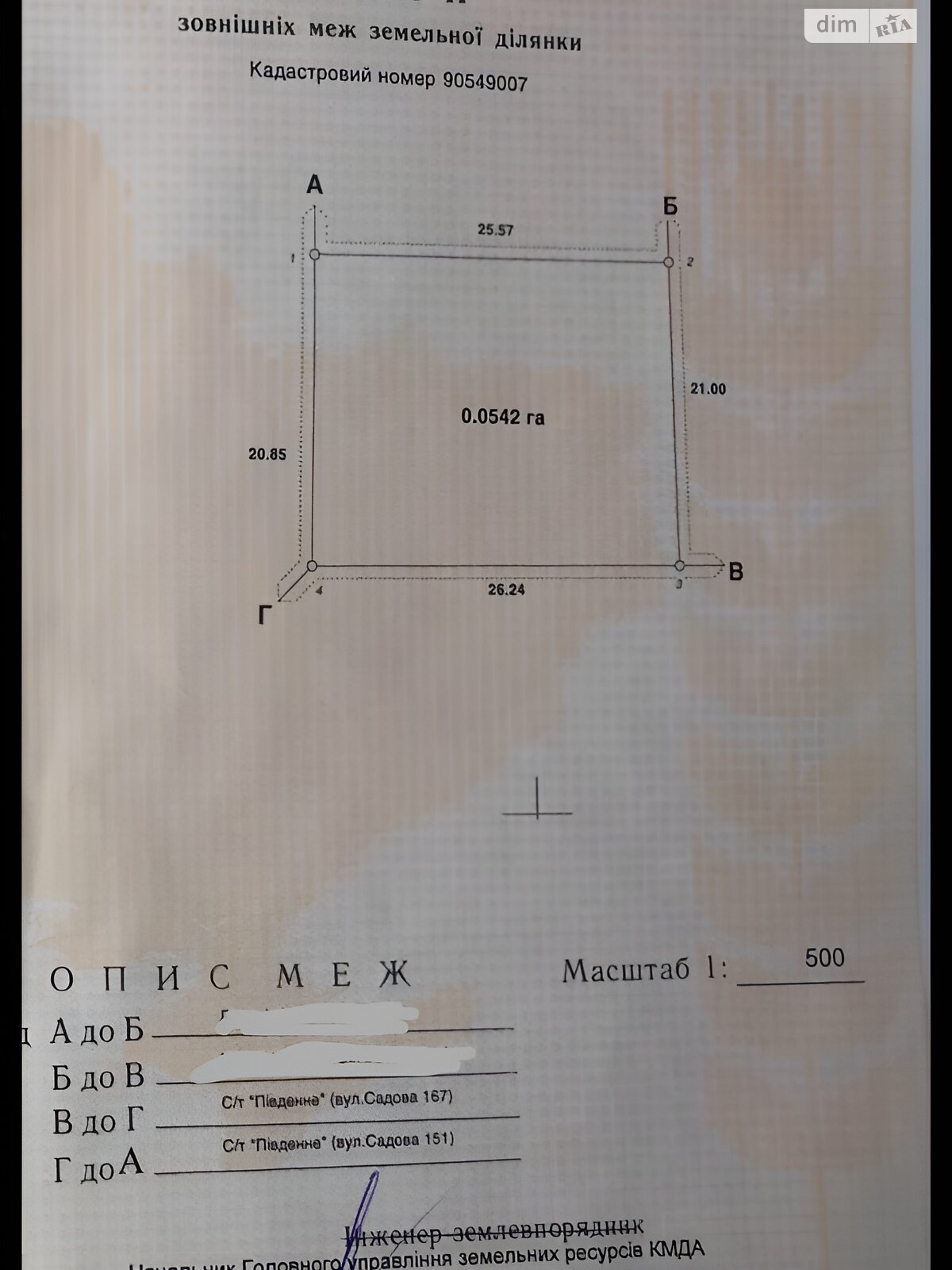 Земля сельскохозяйственного назначения в Киеве, район Осокорки, площадь 5.4 сотки фото 1 Земля сельскохозяйственного назначения в Киеве, район Осокорки, площадь 5.4 сотки фото 1