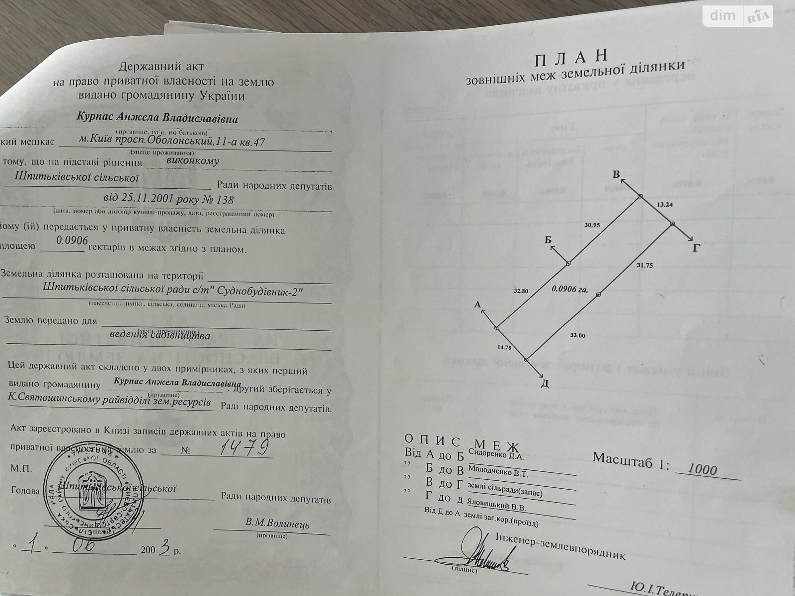 Земельный участок сельскохозяйственного назначения в Лесном, площадь 9 соток фото 1 Земельный участок сельскохозяйственного назначения в Лесном, площадь 9 соток фото 1
