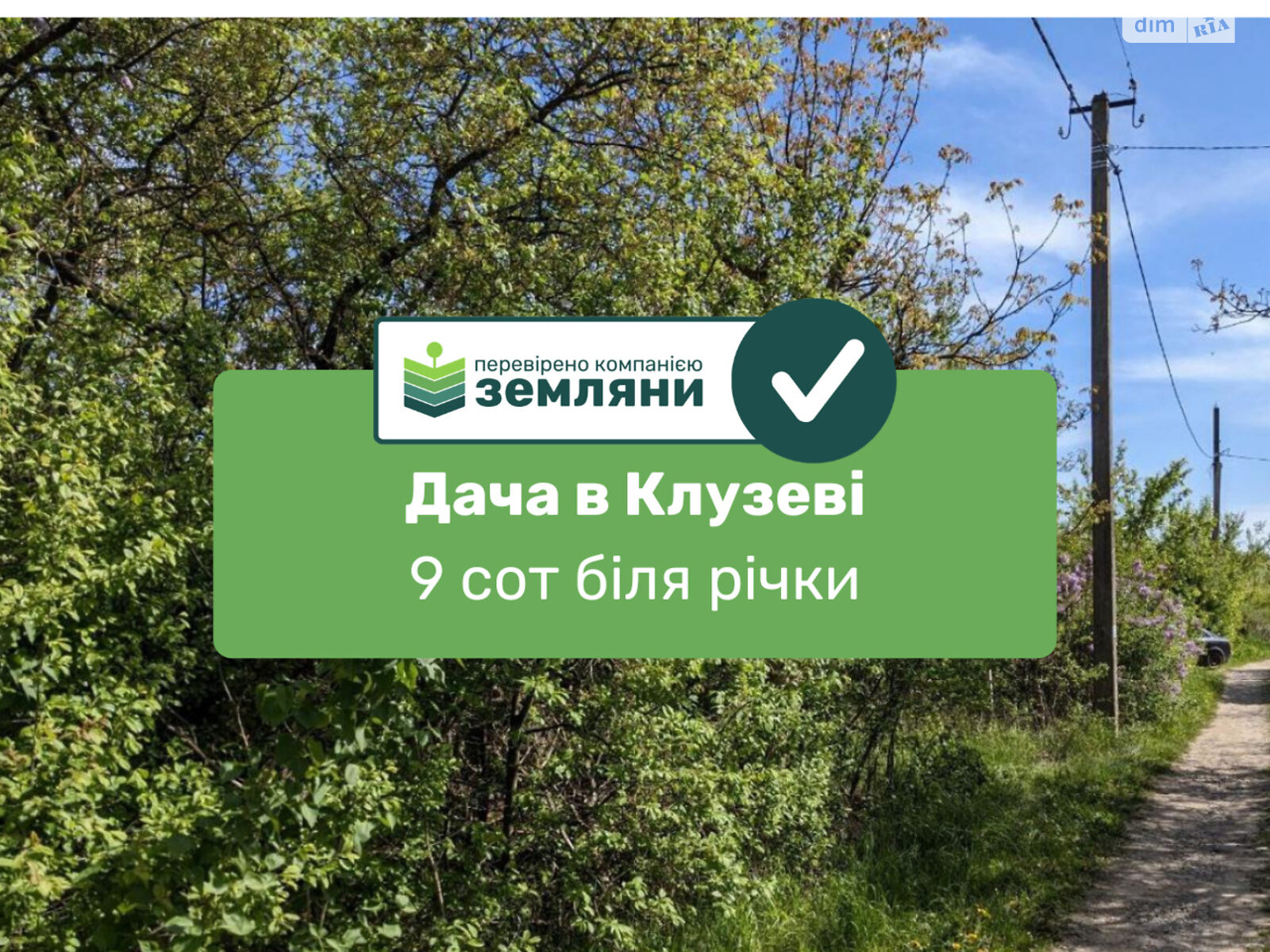 Земельный участок сельскохозяйственного назначения в Клузове, площадь 9.15 сотки фото 1 Земельный участок сельскохозяйственного назначения в Клузове, площадь 9.15 сотки фото 1