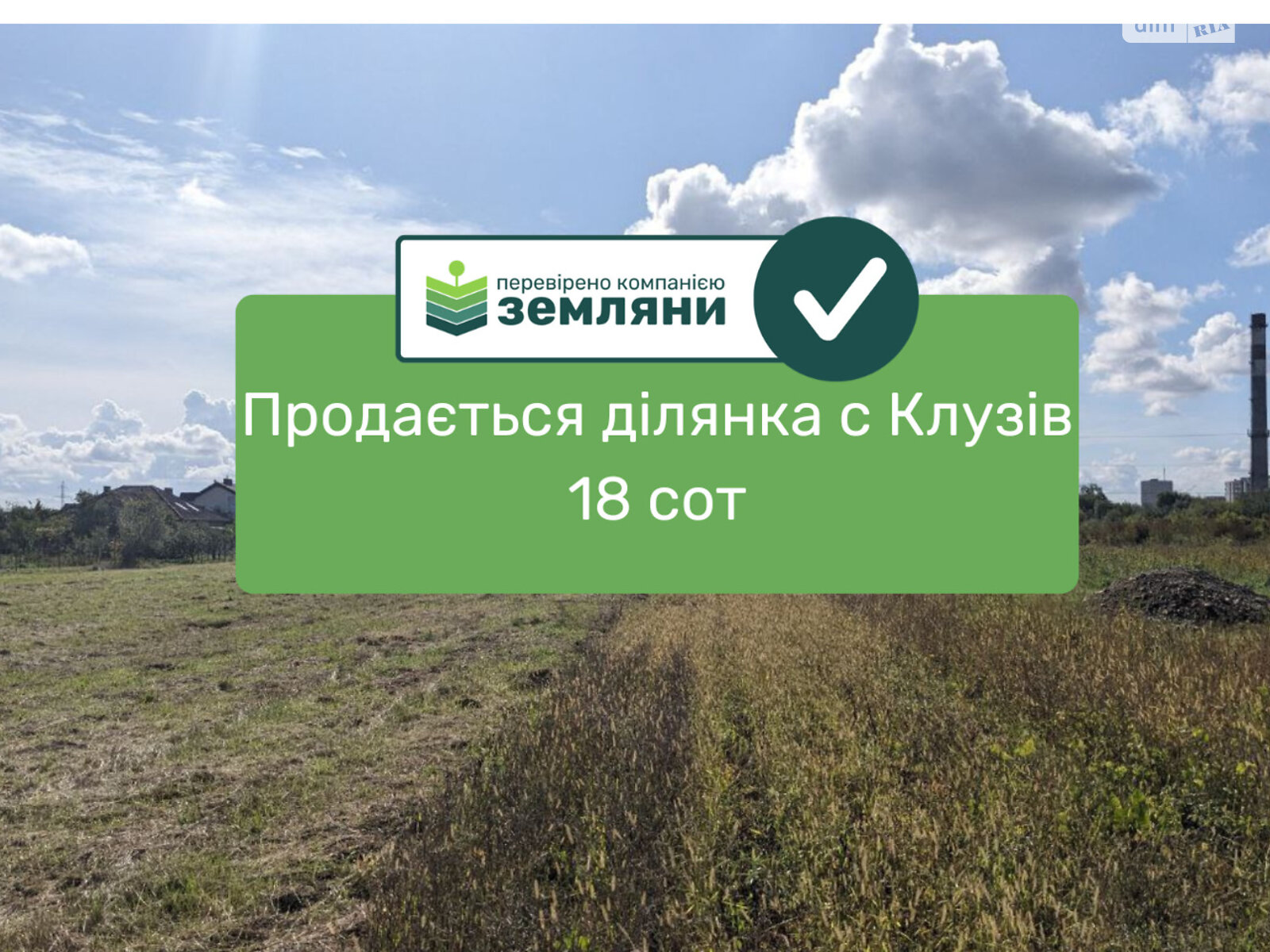 Земельна ділянка сільськогосподарського призначення в Клузові, площа 18.97 сотки фото 1 Земельна ділянка сільськогосподарського призначення в Клузові, площа 18.97 сотки фото 1