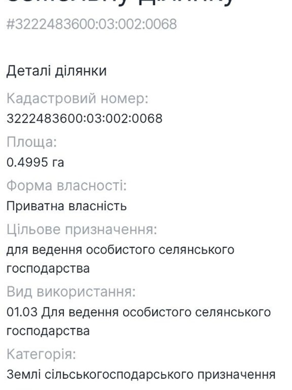 Земельна ділянка сільськогосподарського призначення в Княжичах, площа 0.4995 Га фото 1 Земельна ділянка сільськогосподарського призначення в Княжичах, площа 0.4995 Га фото 1