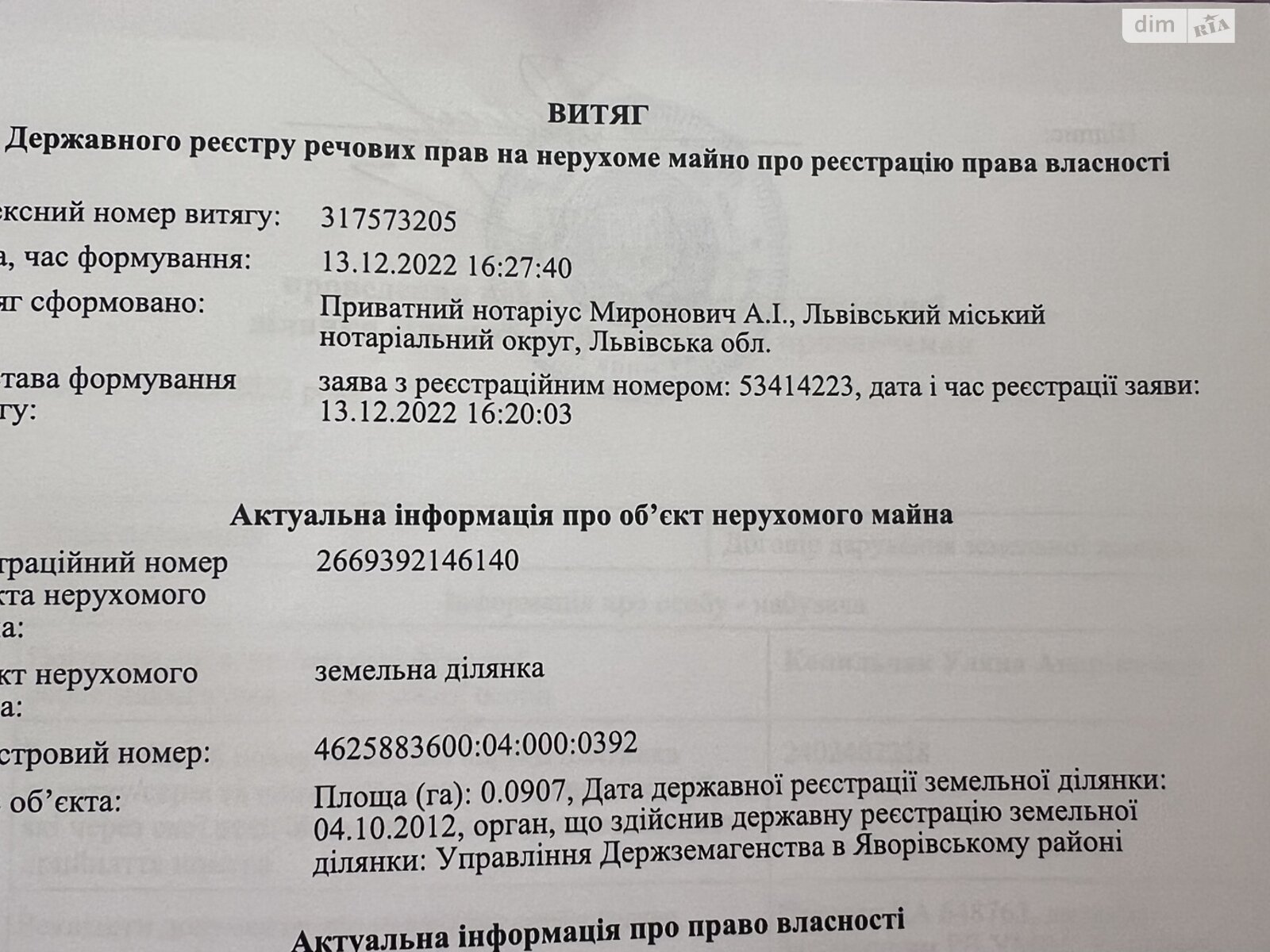 Земельна ділянка сільськогосподарського призначення в Кожичах, площа 9.07 сотки фото 1