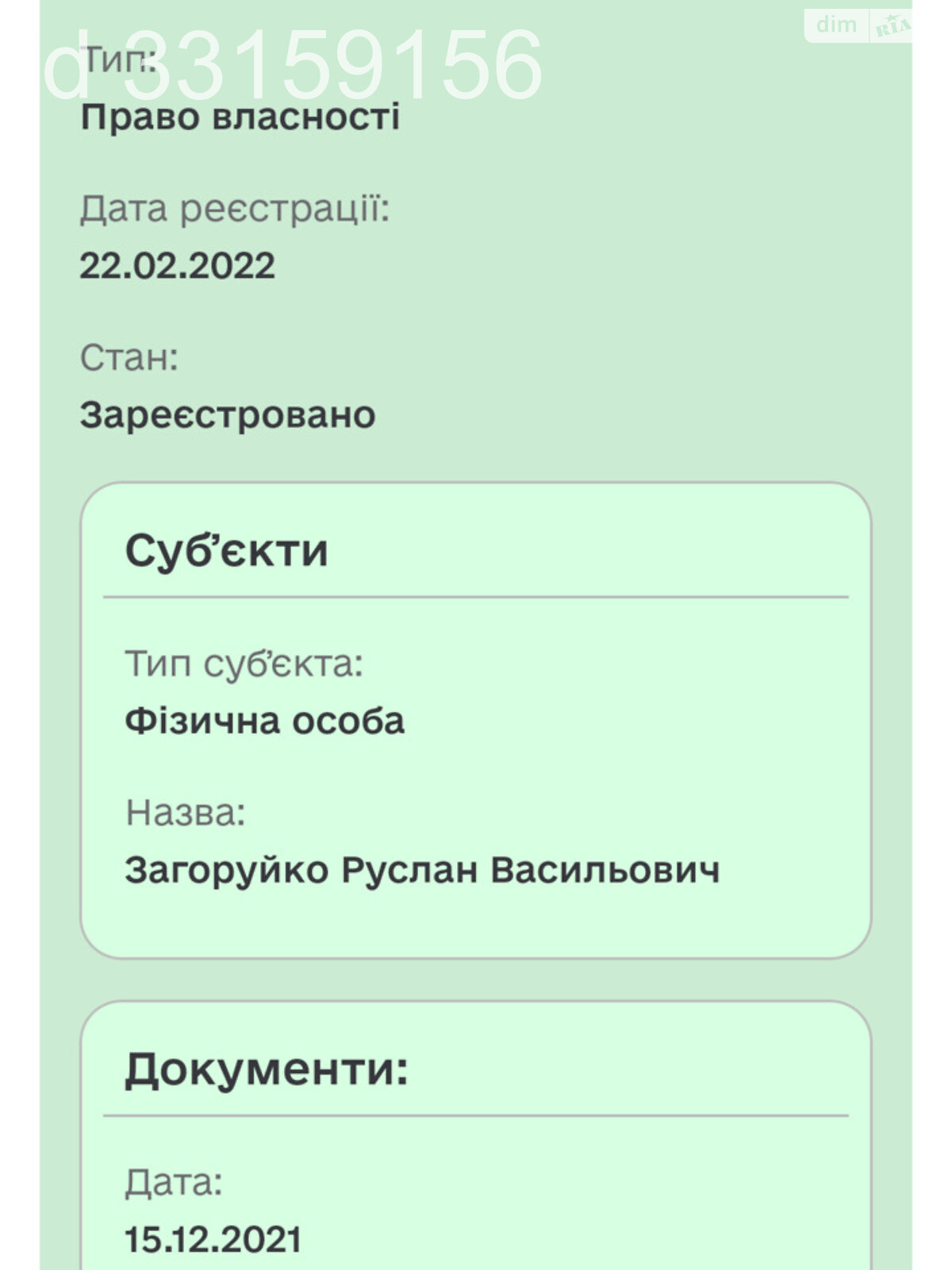Земельный участок сельскохозяйственного назначения в Копыстином, площадь 0.12 Га фото 1 Земельный участок сельскохозяйственного назначения в Копыстином, площадь 0.12 Га фото 1