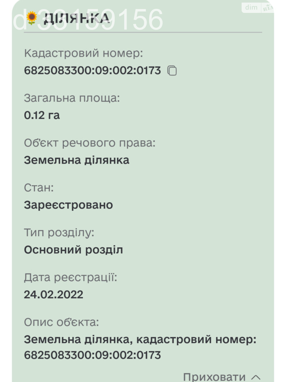Земельный участок сельскохозяйственного назначения в Копыстином, площадь 0.12 Га фото 1 Земельный участок сельскохозяйственного назначения в Копыстином, площадь 0.12 Га фото 1