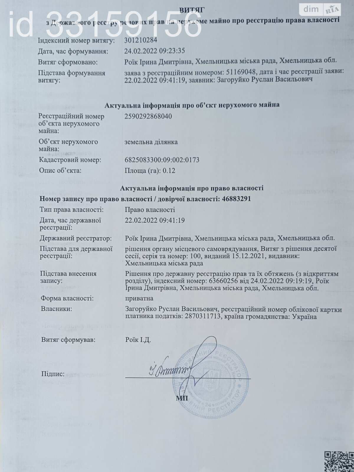 Земельный участок сельскохозяйственного назначения в Копыстином, площадь 0.12 Га фото 1 Земельный участок сельскохозяйственного назначения в Копыстином, площадь 0.12 Га фото 1