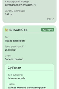 Земельна ділянка сільськогосподарського призначення в Короп’ї, площа 12 соток фото 1