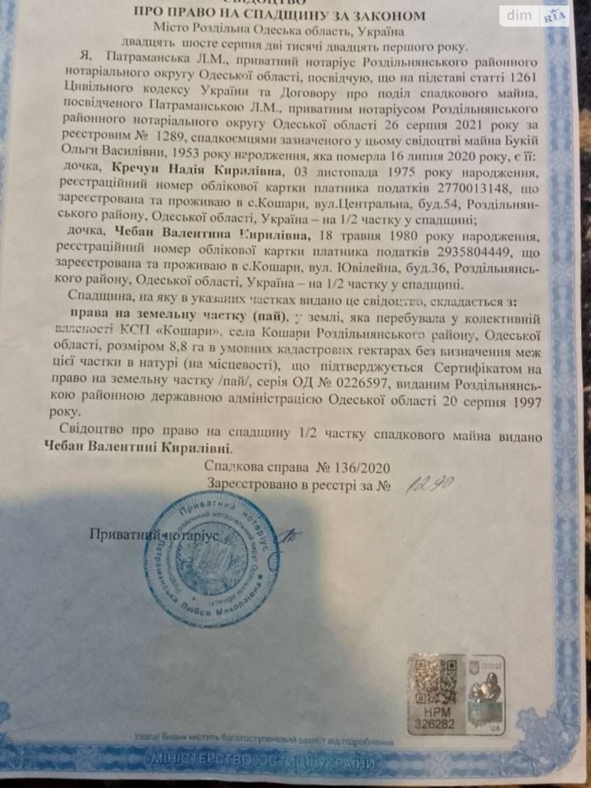 Земельный участок сельскохозяйственного назначения в Кошарах, площадь 9.1427 Га фото 1 Земельный участок сельскохозяйственного назначения в Кошарах, площадь 9.1427 Га фото 1