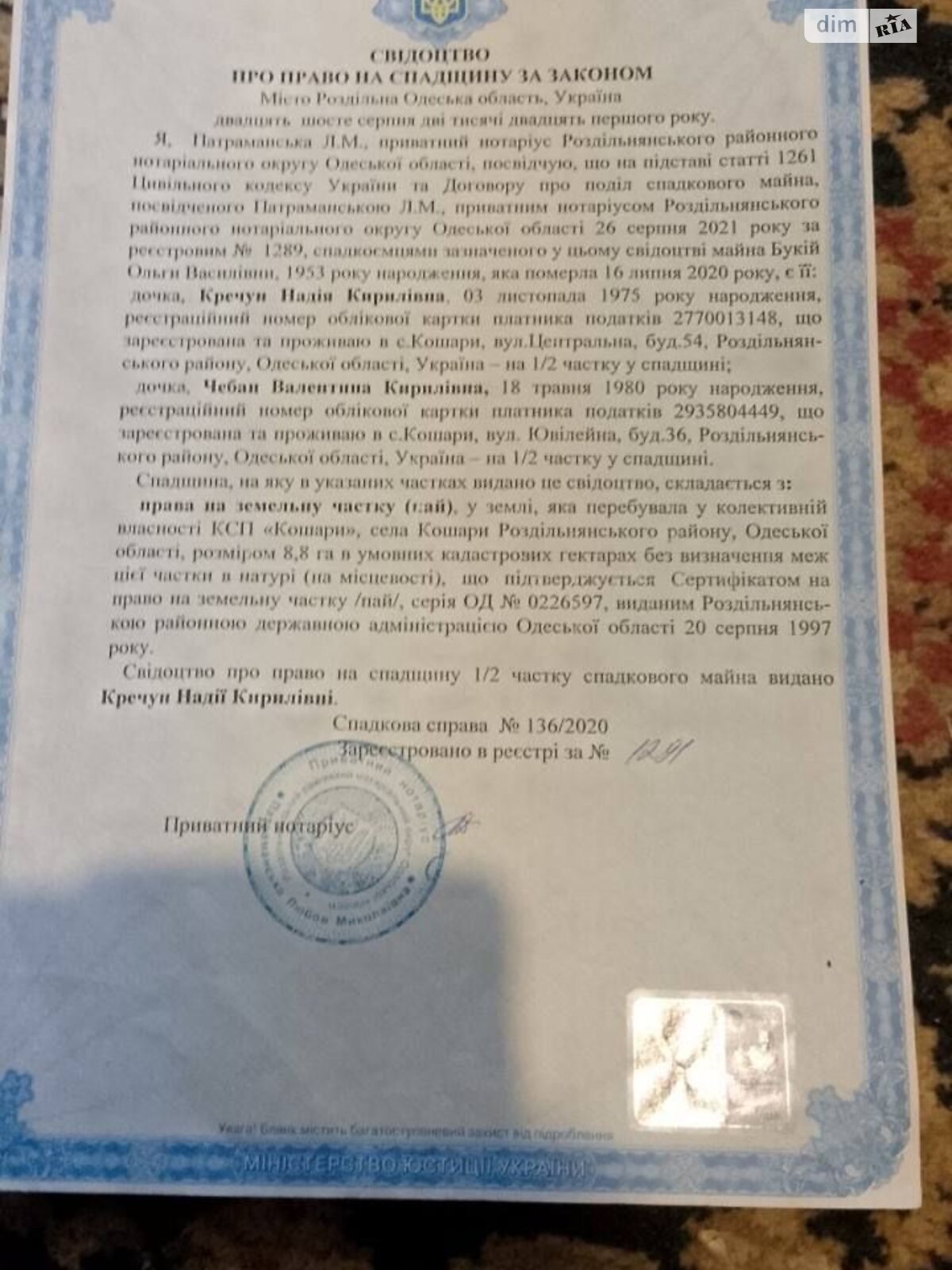 Земельный участок сельскохозяйственного назначения в Кошарах, площадь 9.1427 Га фото 1 Земельный участок сельскохозяйственного назначения в Кошарах, площадь 9.1427 Га фото 1