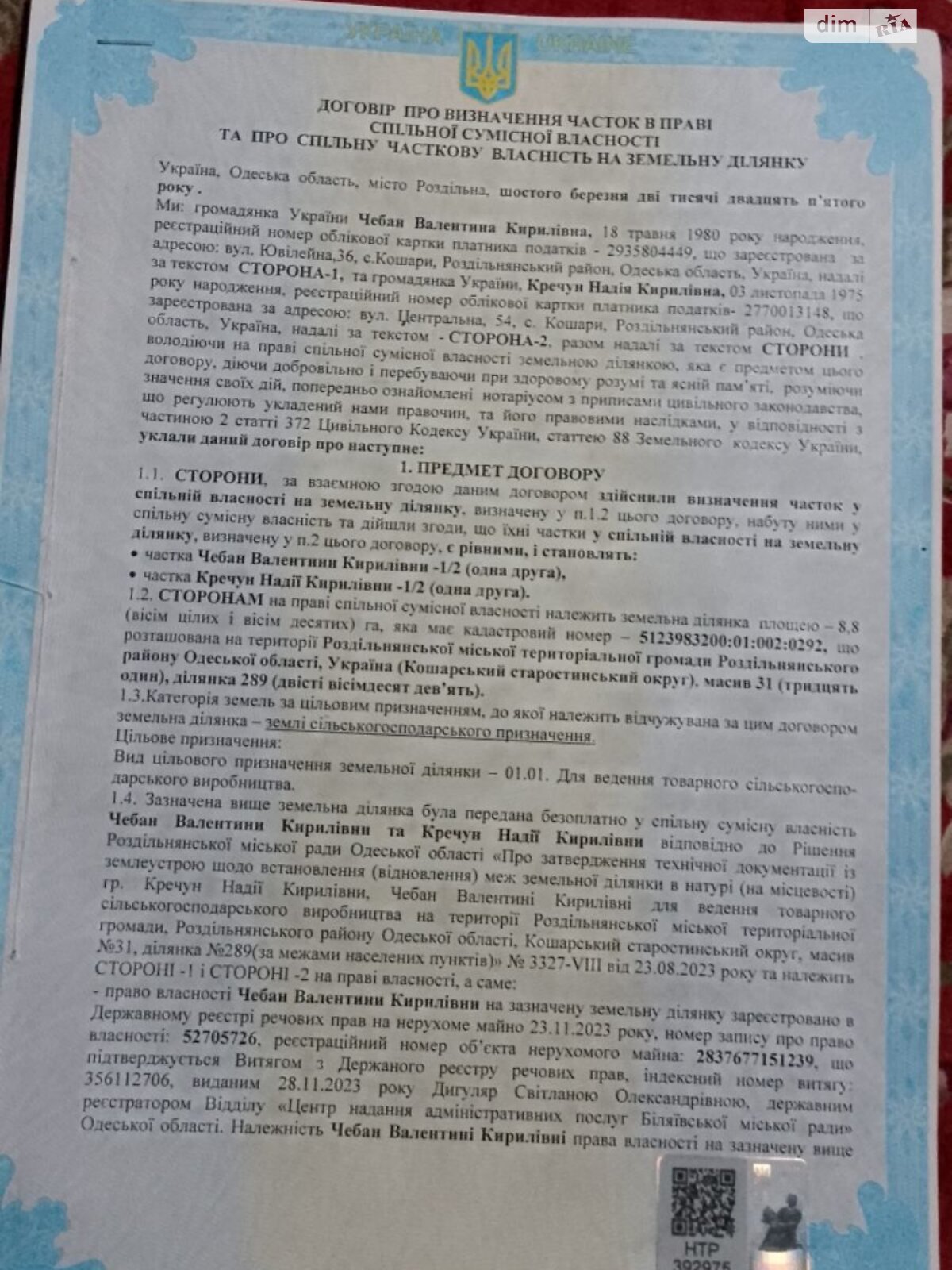 Земельный участок сельскохозяйственного назначения в Кошарах, площадь 8.8 Га фото 1