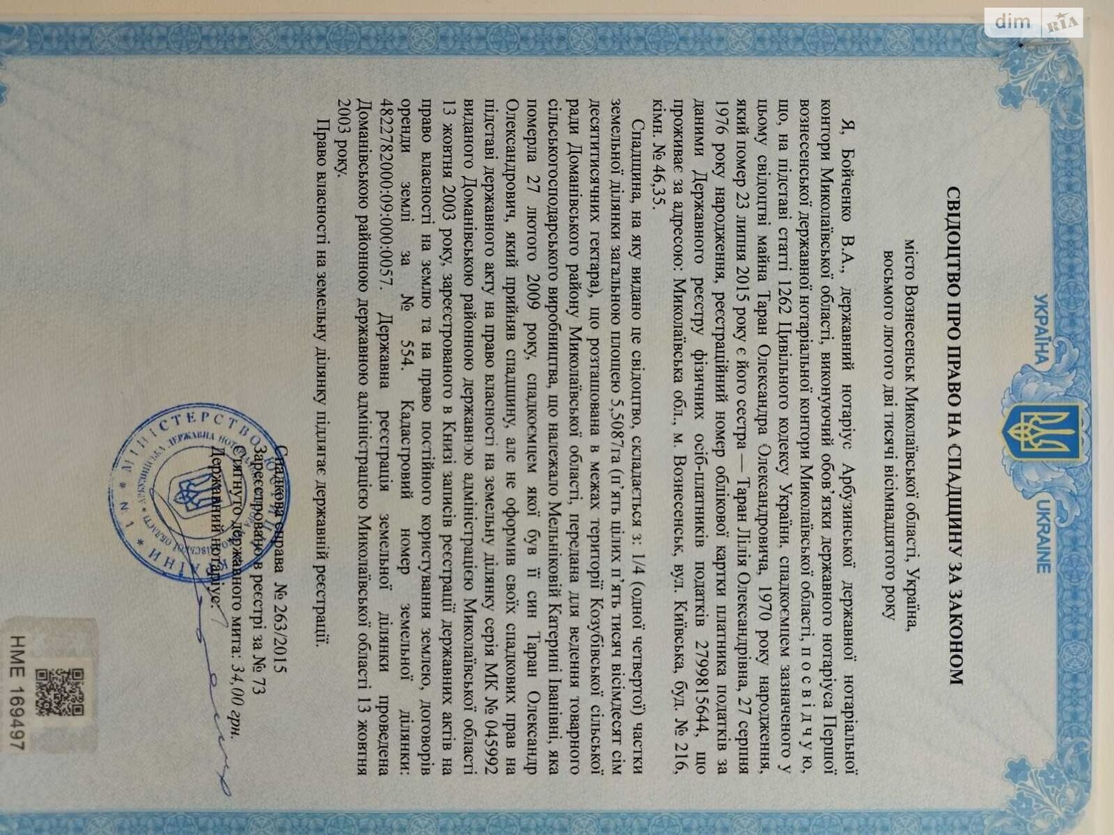 Земельный участок сельскохозяйственного назначения в Козубовке, площадь 5.5087 Га фото 1 Земельный участок сельскохозяйственного назначения в Козубовке, площадь 5.5087 Га фото 1