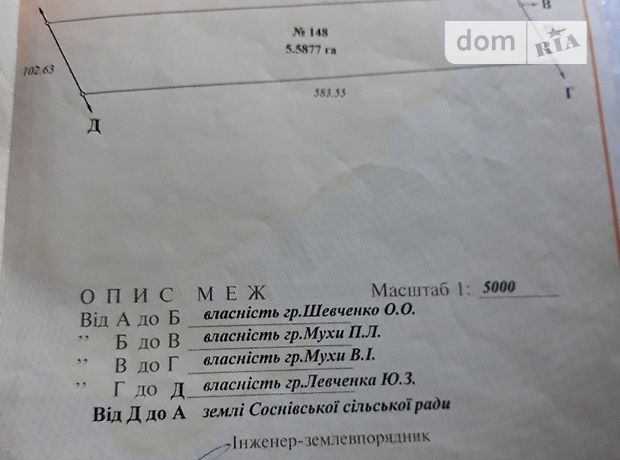 Земля сельскохозяйственного назначения в селе Сосновка, площадь 5.58 Га фото 2 Земля сельскохозяйственного назначения в селе Сосновка, площадь 5.58 Га фото 2