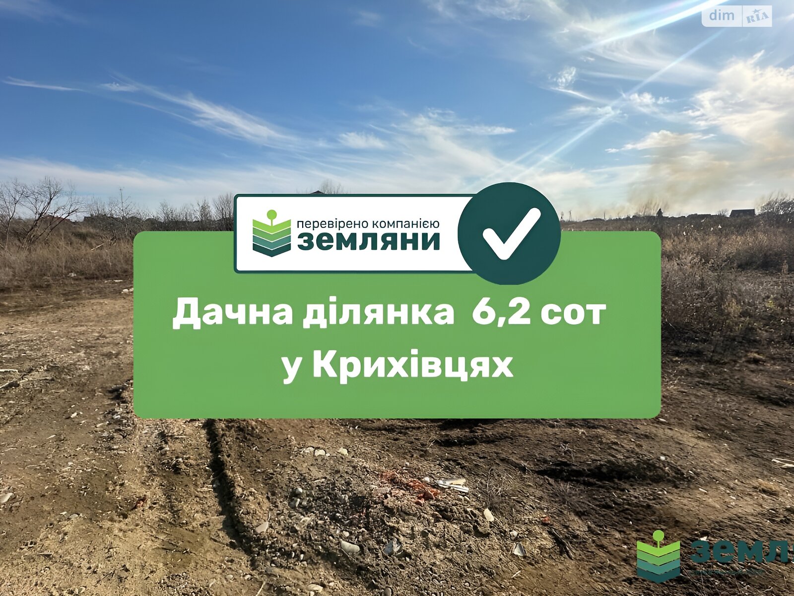 Земельный участок сельскохозяйственного назначения в Криховцах, площадь 6.14 сотки фото 1 Земельный участок сельскохозяйственного назначения в Криховцах, площадь 6.14 сотки фото 1
