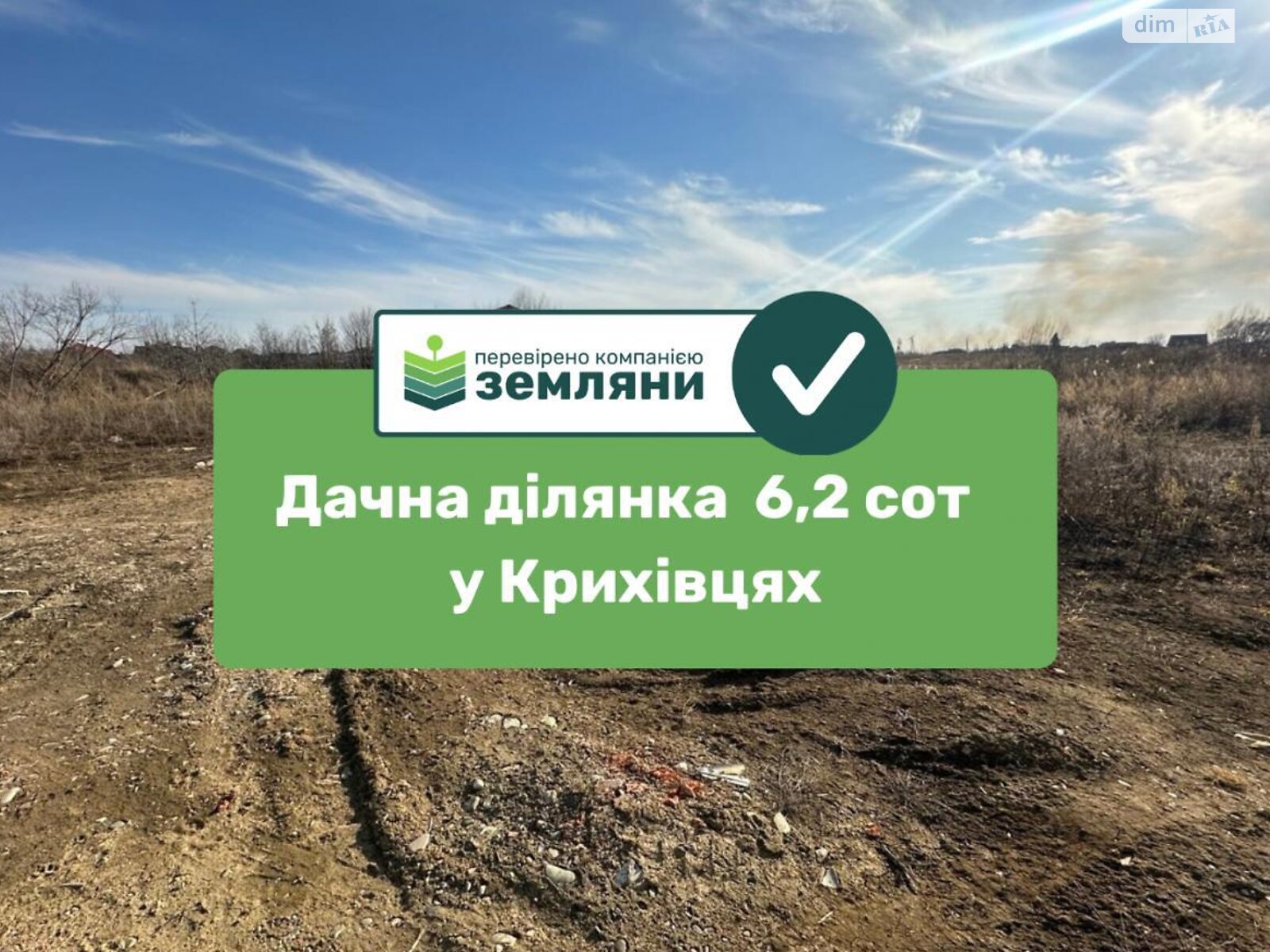 Земельна ділянка сільськогосподарського призначення в Крихівцях, площа 6.14 сотки фото 1 Земельна ділянка сільськогосподарського призначення в Крихівцях, площа 6.14 сотки фото 1