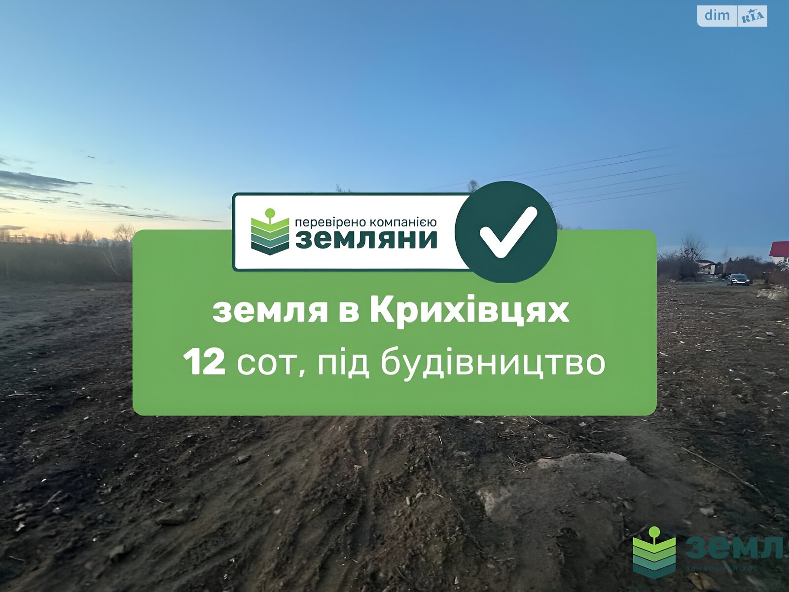 Земельный участок сельскохозяйственного назначения в Криховцах, площадь 12 соток фото 1 Земельный участок сельскохозяйственного назначения в Криховцах, площадь 12 соток фото 1