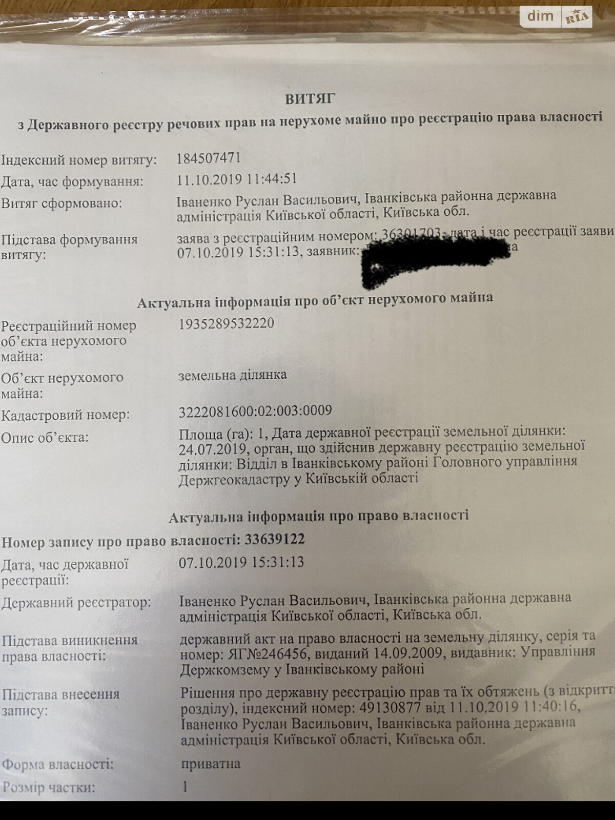 Земельна ділянка сільськогосподарського призначення в Кропивні, площа 100 соток фото 1