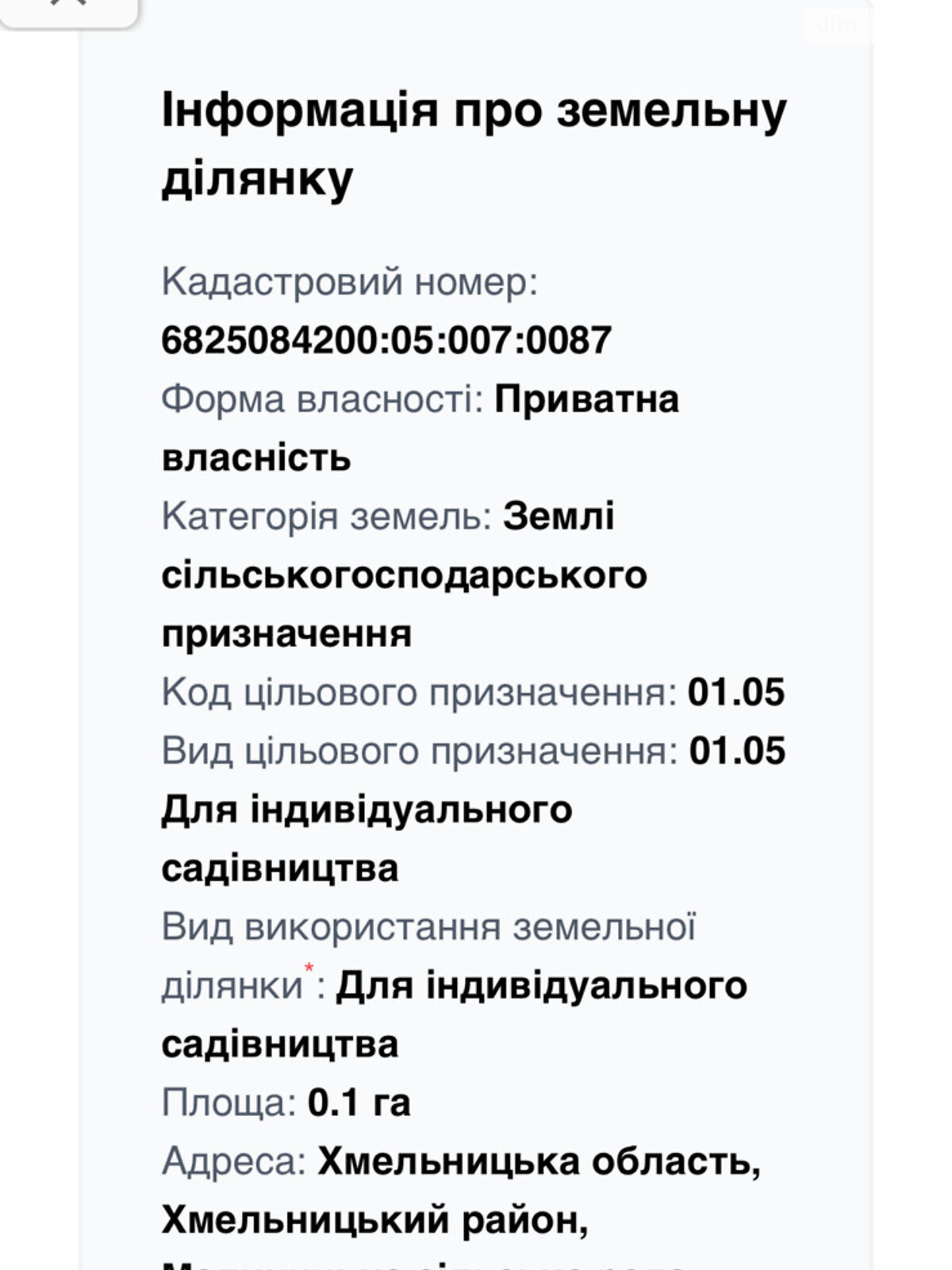 Земельна ділянка сільськогосподарського призначення в Кудринцях, площа 0.1 Га фото 1 Земельна ділянка сільськогосподарського призначення в Кудринцях, площа 0.1 Га фото 1