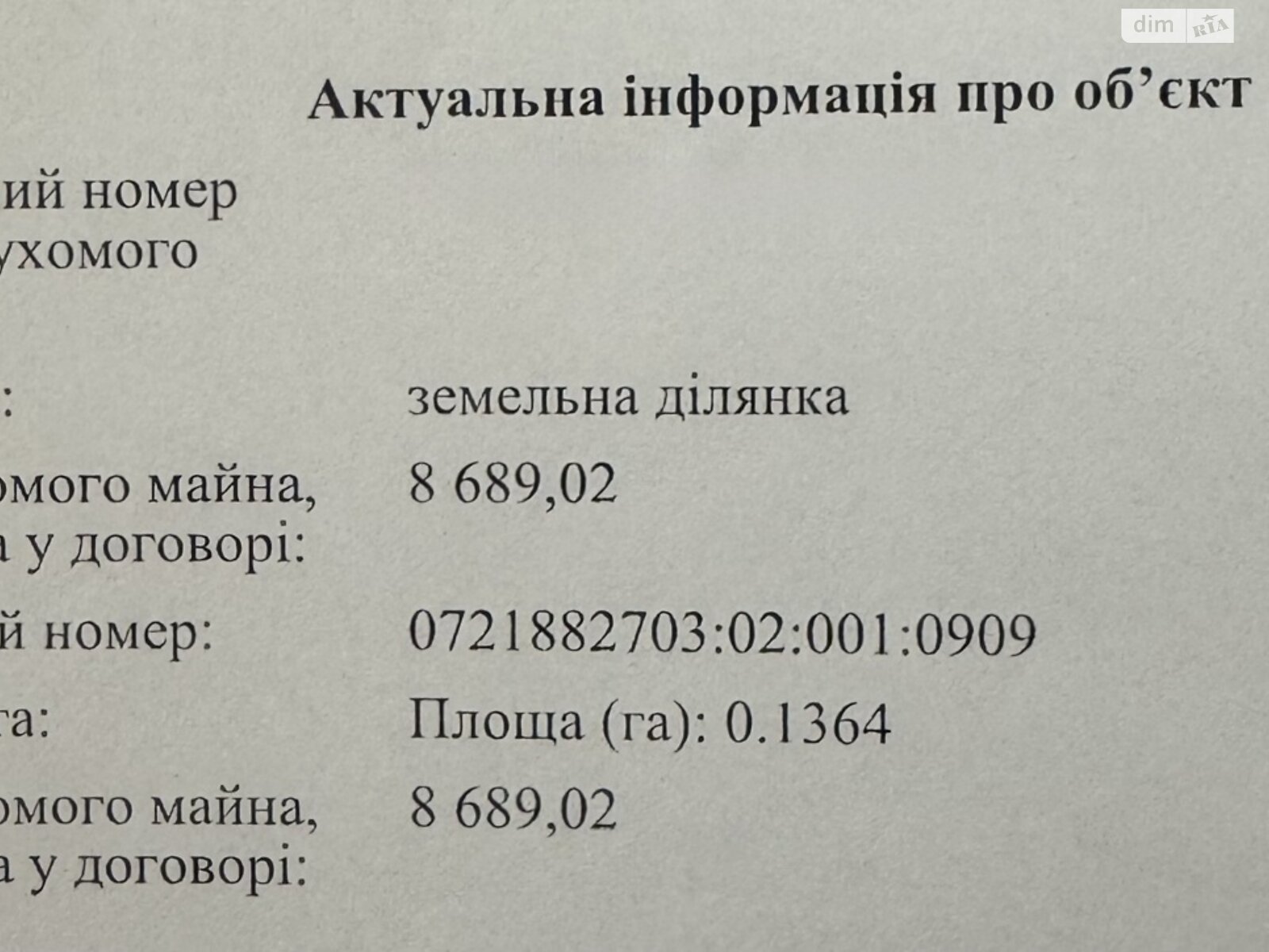Земельна ділянка сільськогосподарського призначення в Кульчині, площа 26.44 сотки фото 1 Земельна ділянка сільськогосподарського призначення в Кульчині, площа 26.44 сотки фото 1