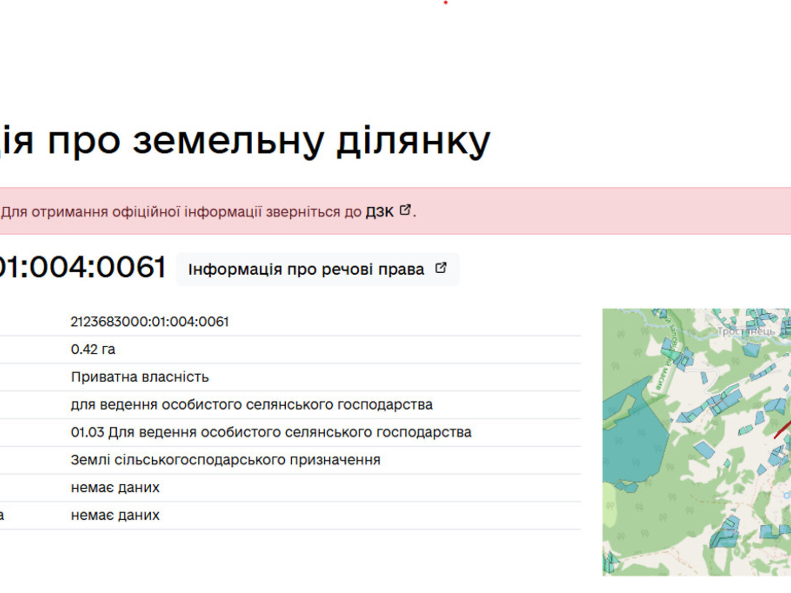Земельна ділянка сільськогосподарського призначення в Квасах, площа 42 сотки фото 1 Земельна ділянка сільськогосподарського призначення в Квасах, площа 42 сотки фото 1