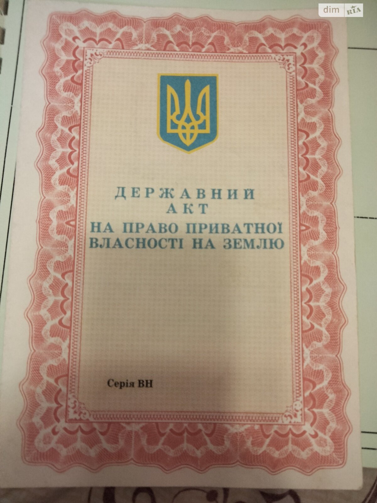 Земельный участок сельскохозяйственного назначения в Лавровке, площадь 12 соток фото 1 Земельный участок сельскохозяйственного назначения в Лавровке, площадь 12 соток фото 1