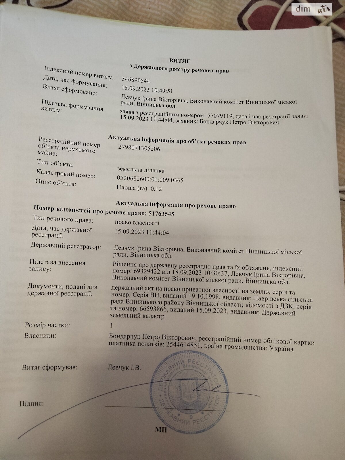 Земельный участок сельскохозяйственного назначения в Лавровке, площадь 12 соток фото 1 Земельный участок сельскохозяйственного назначения в Лавровке, площадь 12 соток фото 1