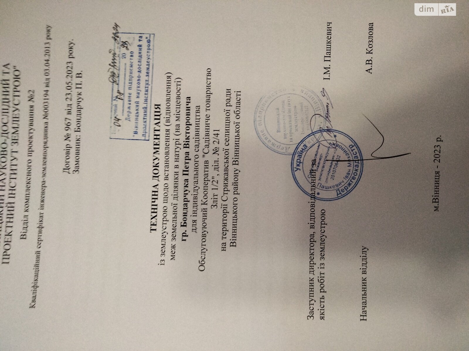 Земельный участок сельскохозяйственного назначения в Лавровке, площадь 12 соток фото 1 Земельный участок сельскохозяйственного назначения в Лавровке, площадь 12 соток фото 1