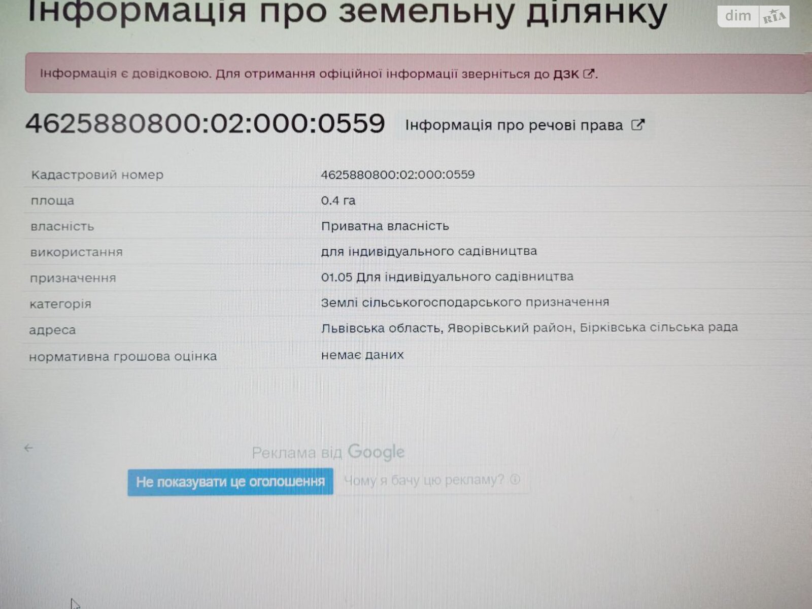 Земельна ділянка сільськогосподарського призначення в Лісопотіку, площа 40 соток фото 1