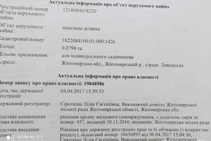 Земельный участок сельскохозяйственного назначения в Левкове, площадь 8 соток фото 2