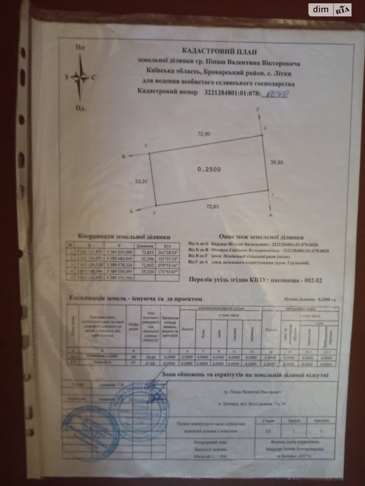 Земельный участок сельскохозяйственного назначения в Литках, площадь 25 соток фото 1