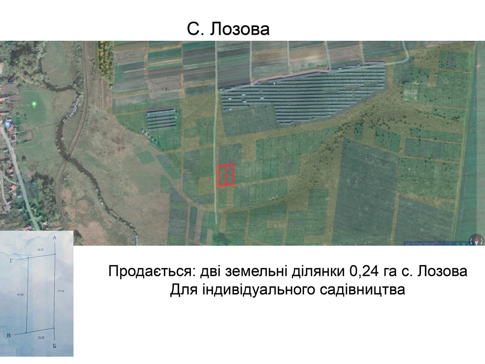 Земельна ділянка сільськогосподарського призначення в Лозовій, площа 12 соток фото 1 Земельна ділянка сільськогосподарського призначення в Лозовій, площа 12 соток фото 1
