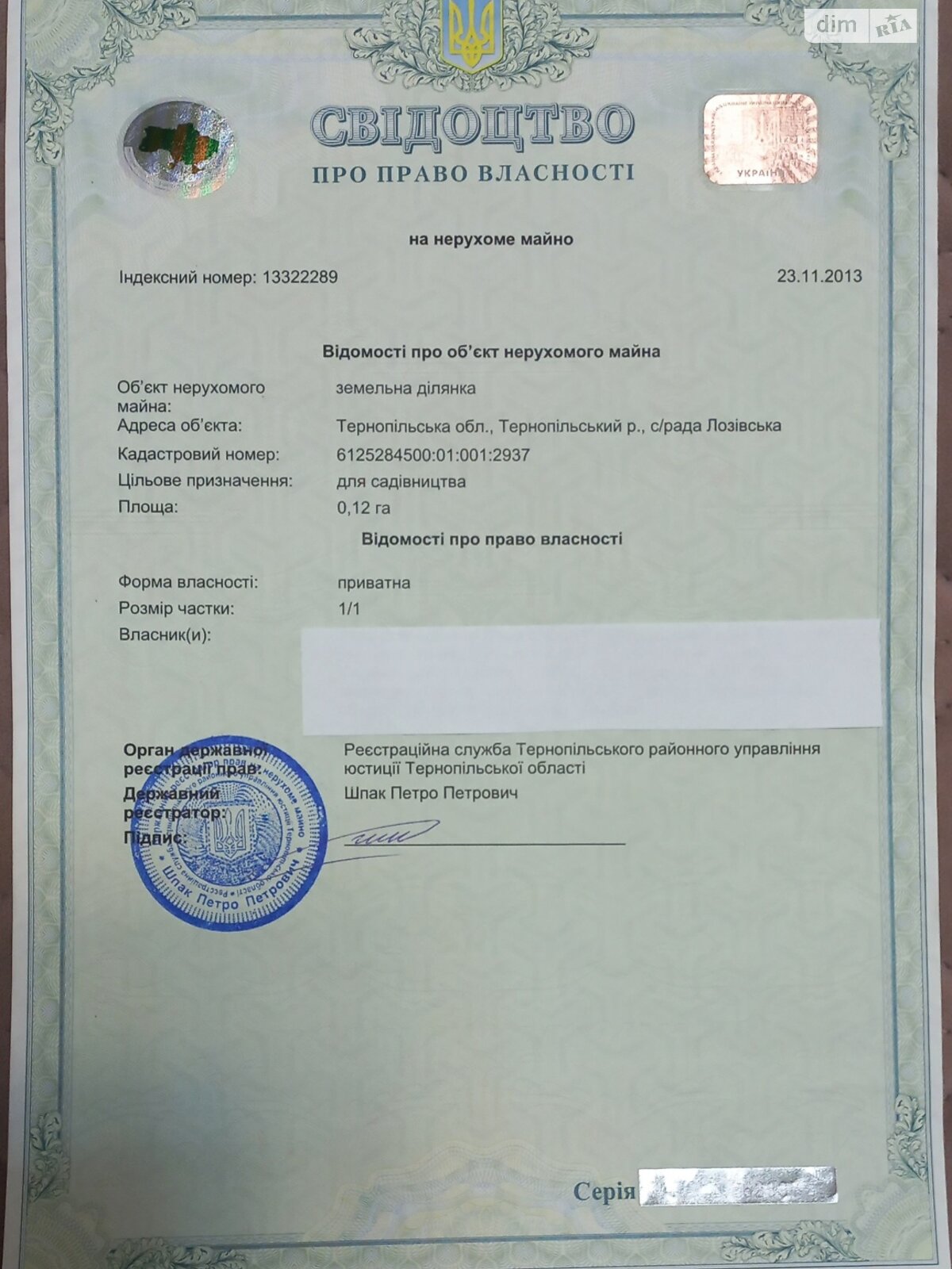 Земельна ділянка сільськогосподарського призначення в Лозовій, площа 12 соток фото 1 Земельна ділянка сільськогосподарського призначення в Лозовій, площа 12 соток фото 1