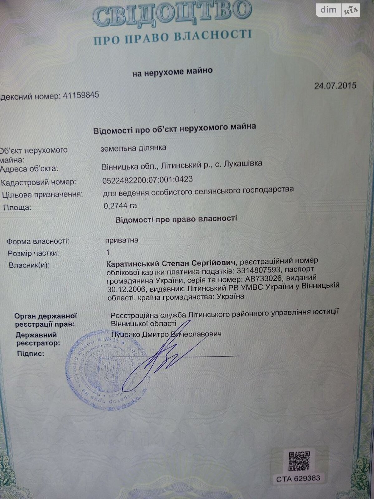 Земельна ділянка сільськогосподарського призначення в Лукашівці, площа 27 соток фото 1 Земельна ділянка сільськогосподарського призначення в Лукашівці, площа 27 соток фото 1