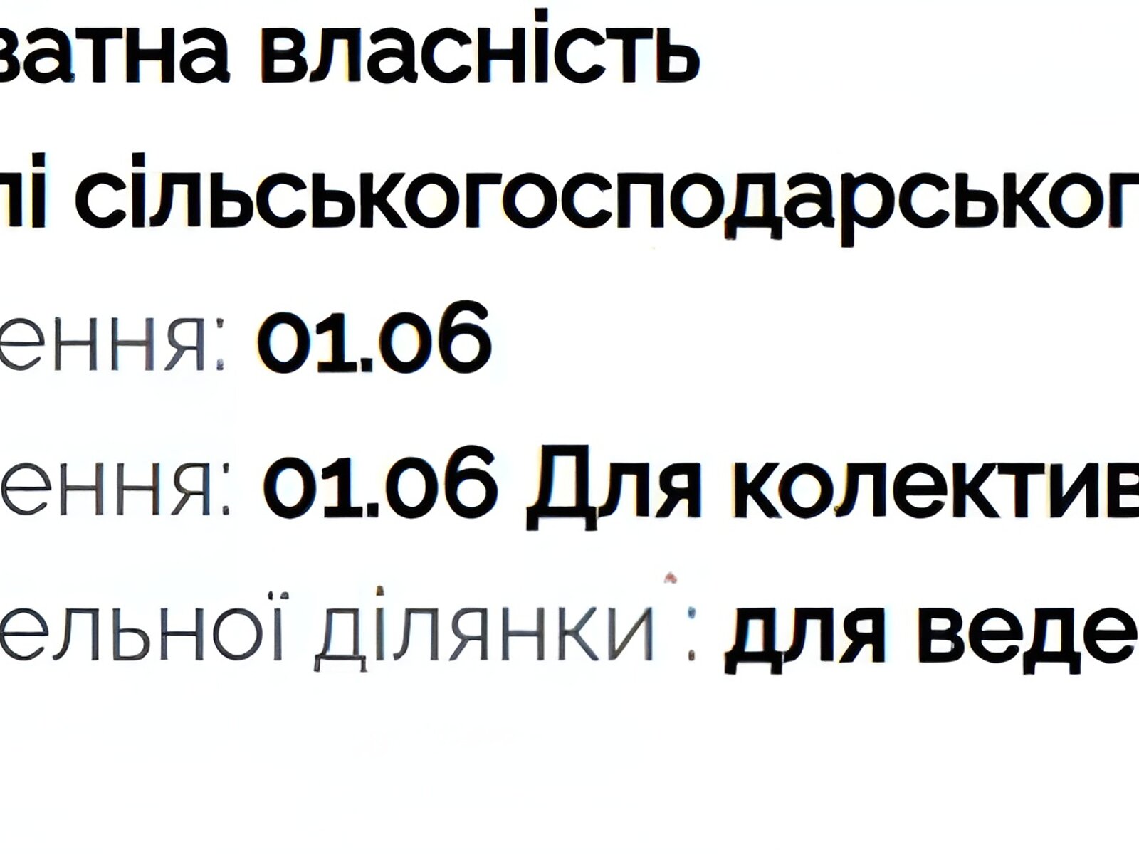 Земельный участок сельскохозяйственного назначения в Львове, площадь 16.3 сотки фото 1 Земельный участок сельскохозяйственного назначения в Львове, площадь 16.3 сотки фото 1