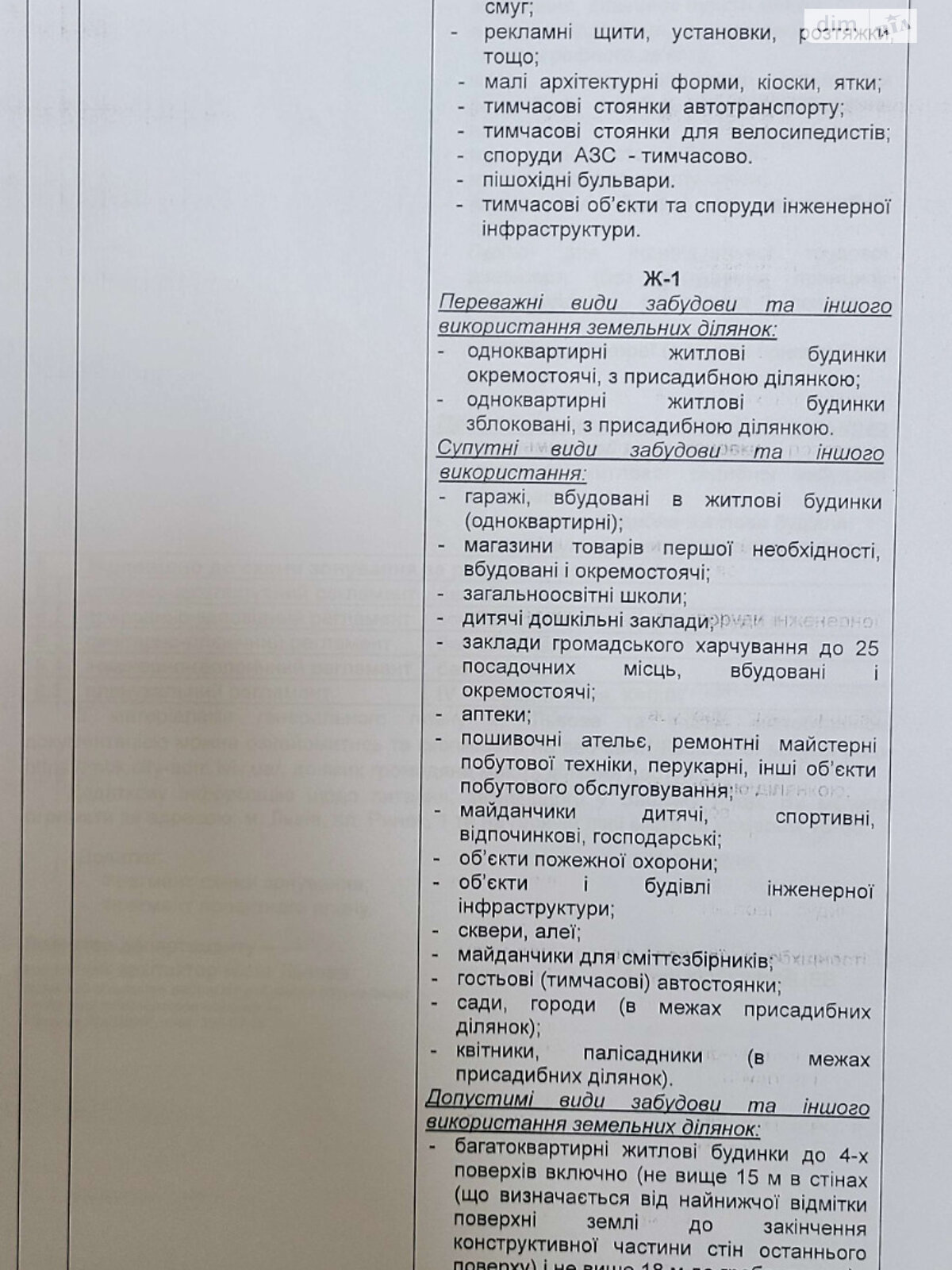 Земля сельскохозяйственного назначения в Львове, район Голоско, площадь 7.44 сотки фото 1 Земля сельскохозяйственного назначения в Львове, район Голоско, площадь 7.44 сотки фото 1