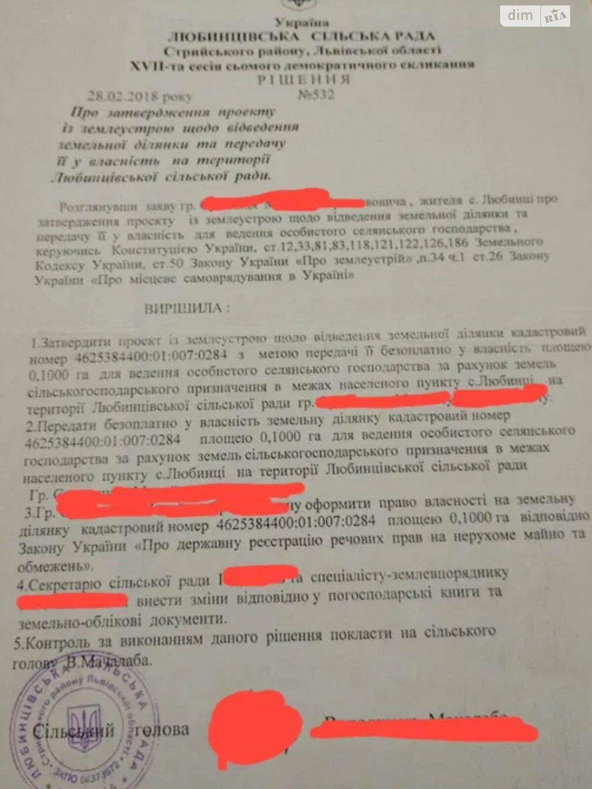 Земельна ділянка сільськогосподарського призначення в Любинцях, площа 10 соток фото 1 Земельна ділянка сільськогосподарського призначення в Любинцях, площа 10 соток фото 1