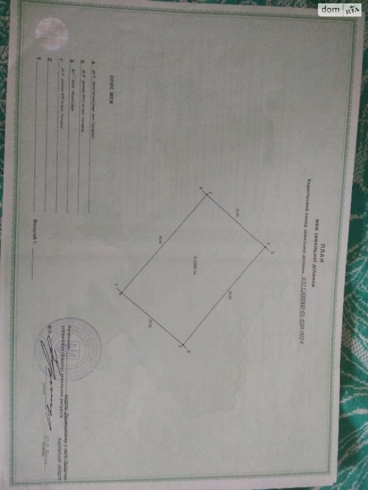 Земельна ділянка сільськогосподарського призначення в Люботині, площа 10 соток фото 1