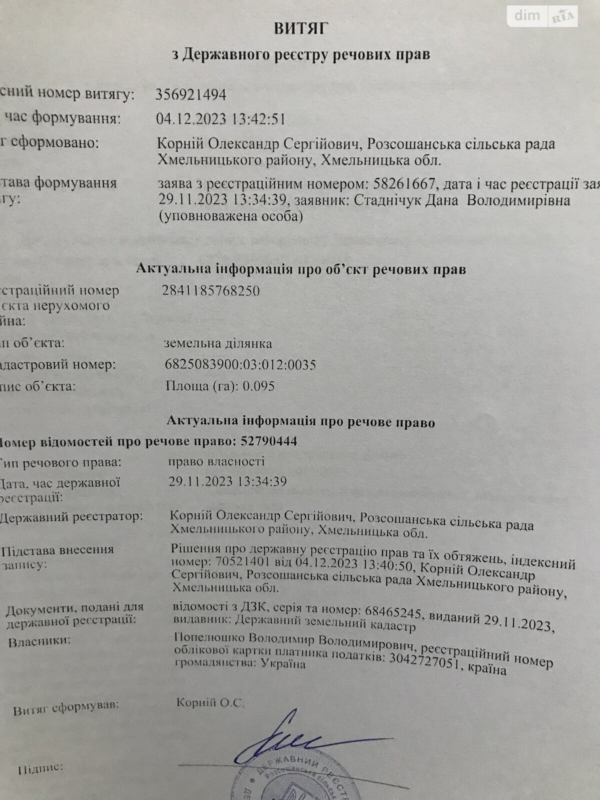 Земельна ділянка сільськогосподарського призначення в Малашівцях, площа 0.095 Га фото 1