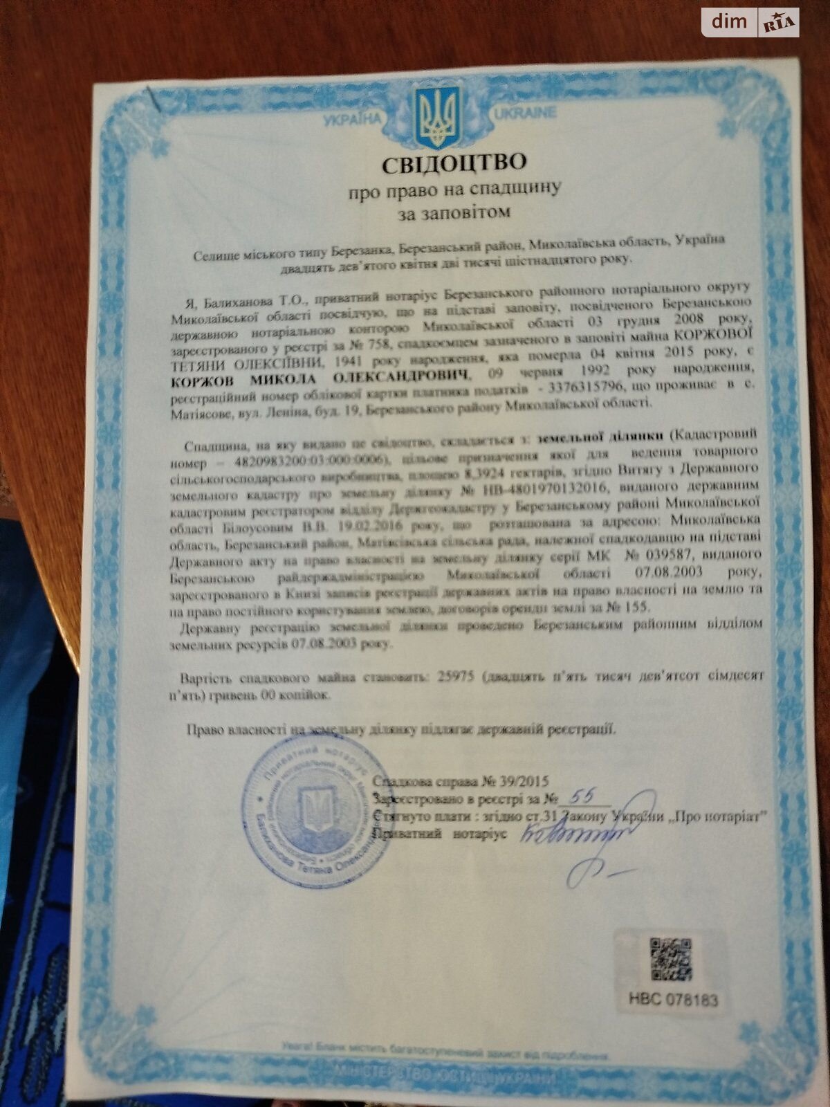 Земельна ділянка сільськогосподарського призначення в Матіясове, площа 8.3924 Га фото 1 Земельна ділянка сільськогосподарського призначення в Матіясове, площа 8.3924 Га фото 1