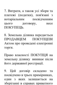 Земельный участок сельскохозяйственного назначения в Матеясово, площадь 8.7296 Га фото 2